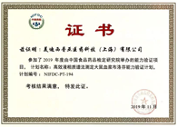 捷报频传！人生就是博药代动力学与生物分析部顺利通过中检院能力验证！