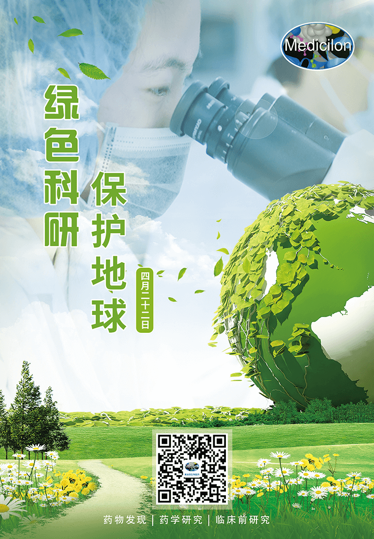 绿色科研，保护地球【4.22-世界地球日】