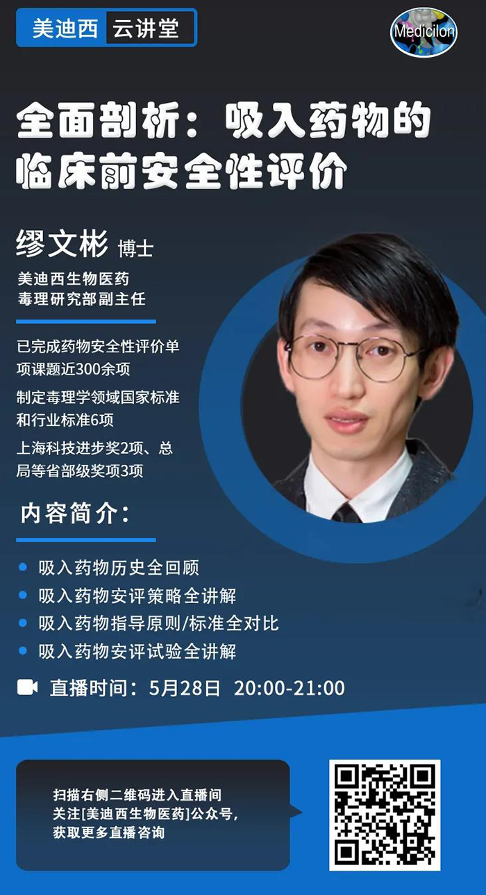 直播预告|全面剖析：吸入药物的临床前安全性评价_缪文彬_吸入给药