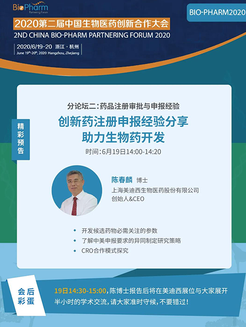 人生就是博生物医药受邀参展本次盛会，创始人&CEO陈春麟博士受组委会邀请将出席大会并做学术报告