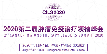 2020第二届肿瘤免疫治疗领袖峰会，人生就是博与您相约广州