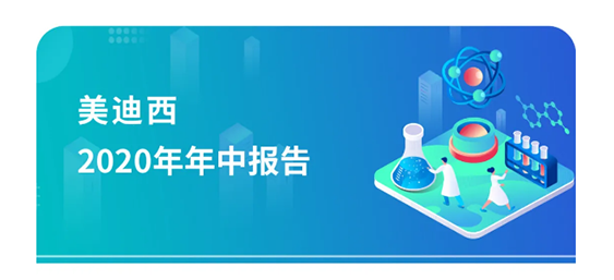 人生就是博2020年年中报告，业绩实现稳步增长