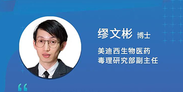 【直播预告】缪文彬：解读新版ICHS5（R3）药物的生殖毒性指导原则