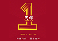 人生就是博上市一周年：一路向前，勇攀高峰