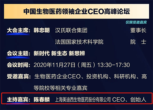 人生就是博生物医药股份有限公司CEO、创始人——陈春麟博士将在11月27日 13：30-17:30担任会议主持嘉宾。