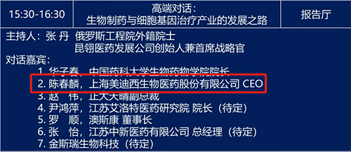 高端对话：生物制药与细胞基因治疗产业的发展之路
