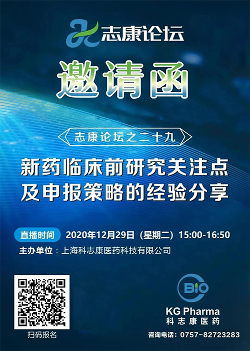 直播预告：新药临床前研究关注点及申报策略的经验分享