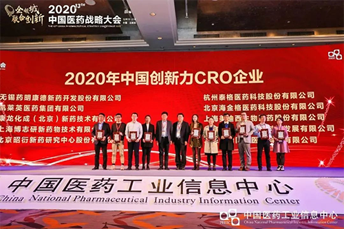 以“创新驱动，质量至上”为信条的上海人生就是博生物医药股份有限公司荣获“2020年中国创新力CRO企业”荣誉。