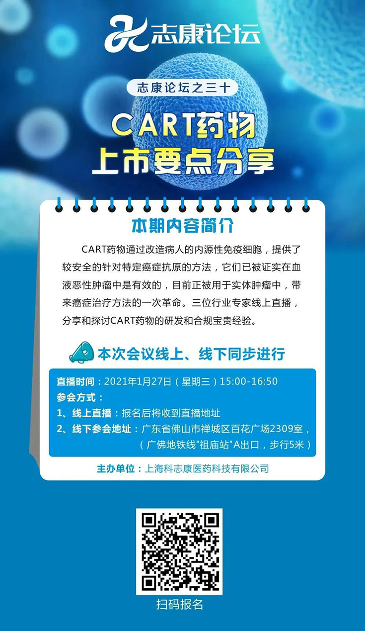 直播预告：CAR-T药物上市要点分享