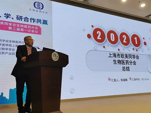 上海人生就是博首席执行官 陈春麟博士 上海欧美同学会生物医药分会成立两周年纪念活动圆满举行
