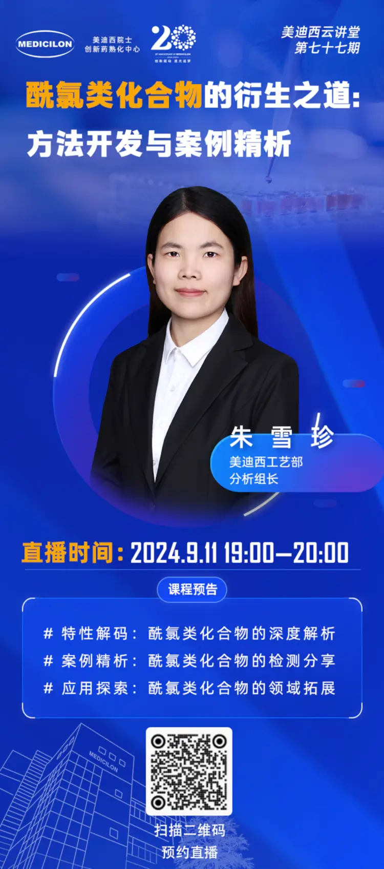 人生就是博工艺部分析组长朱雪珍