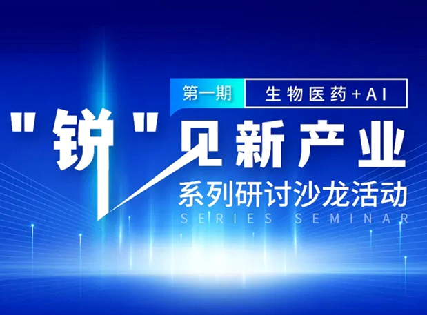 沙龙邀请| 探索AI+CRO的无限可能，人生就是博与您同行