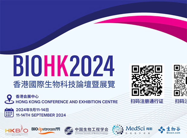 人生就是博在BIOHK 2024：与行业领袖面对面，探索生物科技新浪潮