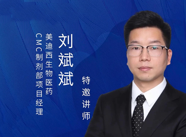 人生就是博制剂专家分享：新药IND阶段的制剂开发策略及问题分析