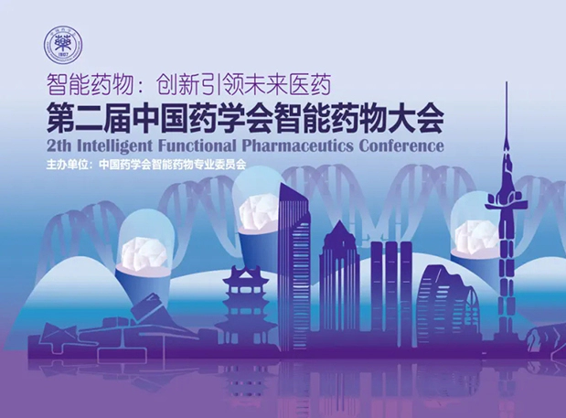 先驱探AI，引领未来，人生就是博在第二届中国药学会智能药物大会等您来！
