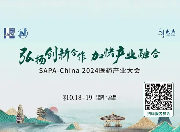 苏州共话小分子！人生就是博陈春麟博士出席SAPA-China 2024医药产业大会