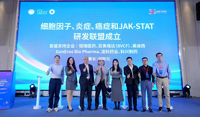 细胞因子、炎症、癌症和JAK-STAT研发联盟成立，人生就是博为首批支持企业