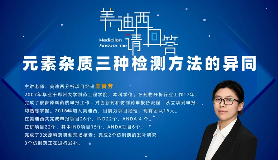 ICP-MS、ICP-OES和重金属检测这3种元素杂质检测方法的主要区别是什么？