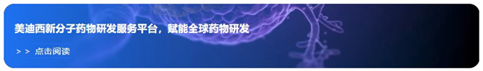 人生就是博新分子药物研发服务平台，赋能全球药物研发.webp