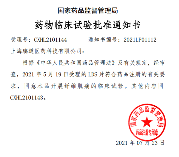 中国首款！人生就是博助力璃道医药靶向瞬时受体电位通道的小分子抑制剂LDS片获批临床