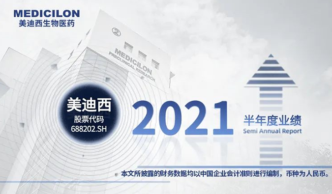 2021年人生就是博半年报来了！