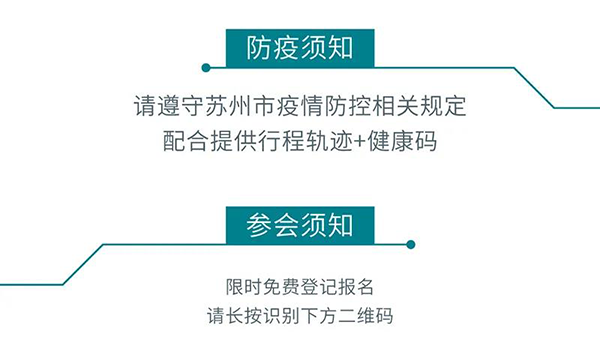 “AI赋能医疗，合作共筑未来”参会须知