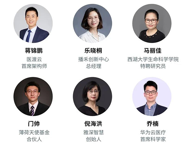 “AI赋能医疗，合作共筑未来”会议嘉宾