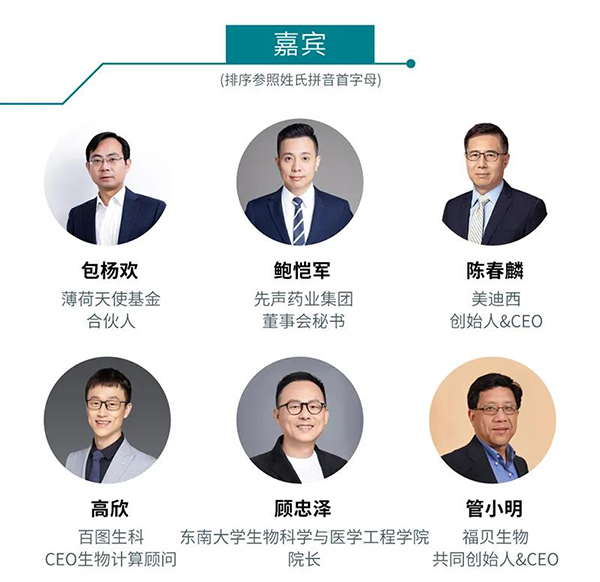 “AI赋能医疗，合作共筑未来”会议嘉宾