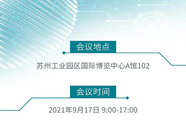 “AI赋能医疗，合作共筑未来”会议地点、时间