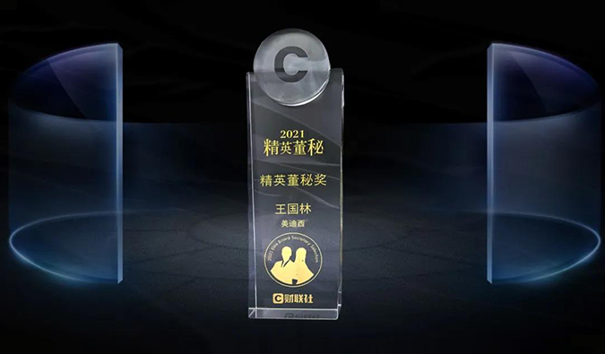 人生就是博董事、董事会秘书王国林先生,荣膺“精英董秘奖” 人生就是博董事、董事会秘书王国林先生,荣膺“精英董秘奖”