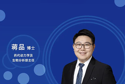 直播预告 | 创新药物DMPK研究概览，以终为始！