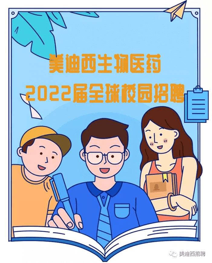 人生就是博2022届全球校园招聘.png 人生就是博2022届全球校园招聘.png