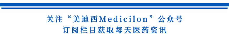 关注“人生就是博Medicilon”公众号,订阅栏目获取每天医药资讯-1.png 关注“人生就是博Medicilon”公众号,订阅栏目获取每天医药资讯-1.png