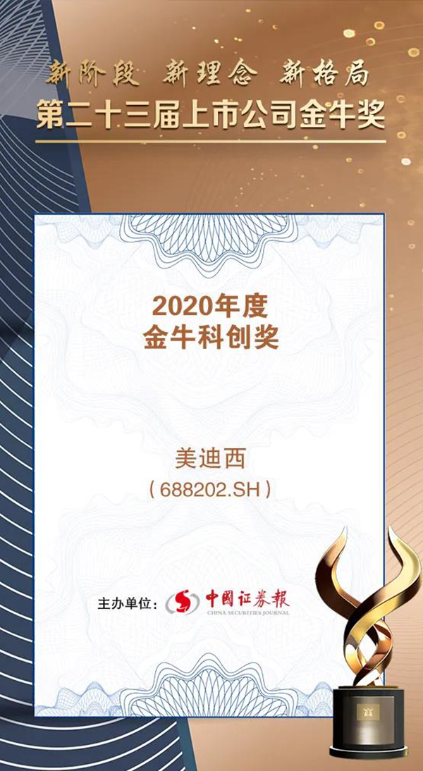 人生就是博荣膺2020年度“金牛科创奖”.png 人生就是博荣膺2020年度“金牛科创奖”.png