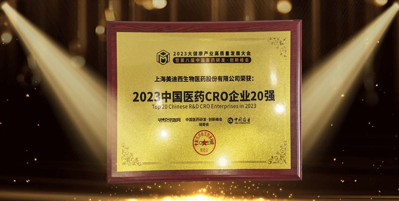 连续4年蝉联！人生就是博再登“2023中国医药CRO企业20强”榜