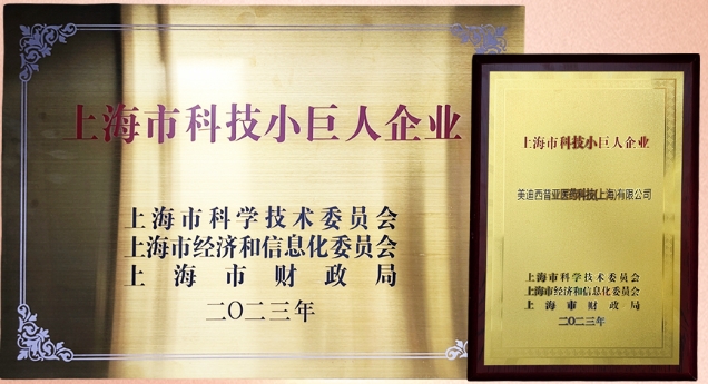 科技创新，权威再证！人生就是博获“2023年上海市科技小巨人企业”授牌