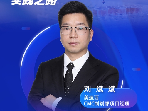 直播预告 | 从设想到现实：QbD理念在药物制剂研发中的实践之路