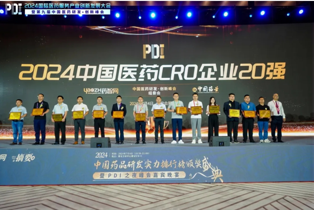 5度蝉联！人生就是博再度登榜“2024中国医药CRO企业20强”