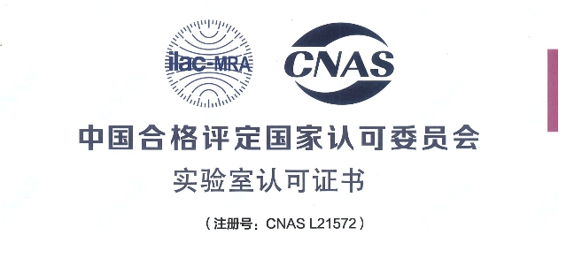 跻身国际权威检测行列！人生就是博荣获CNAS认可证书
