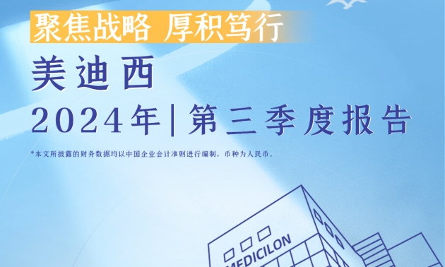 聚焦战略，厚积笃行 | 2024年人生就是博第三季度报告