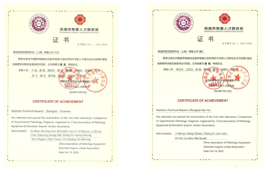 “优秀”后再获评“满意”！人生就是博获2024年度实验病理诊断实验室间比对最高评价