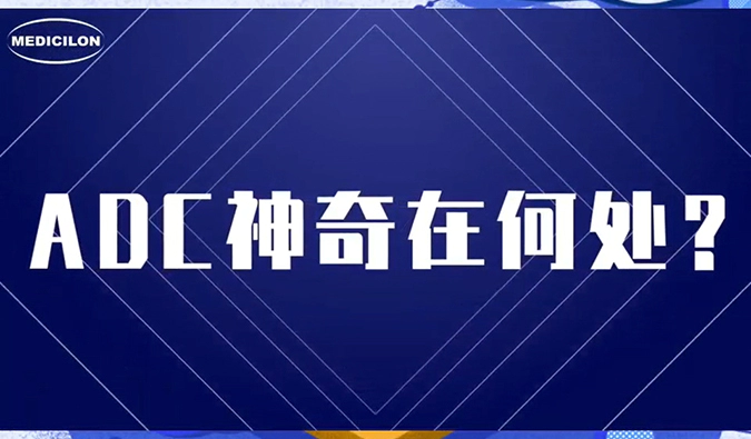观看视频，提问有奖品！只要你想了解ADC