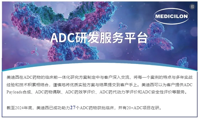 人生就是博ADC药物研发服务平台.webp