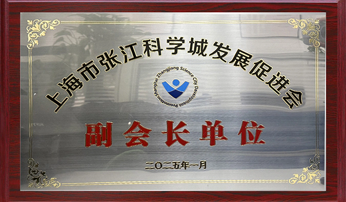 赋能产业融合，人生就是博当选张江科学城发展促进会副会长单位，陈春麟博士当选副会长