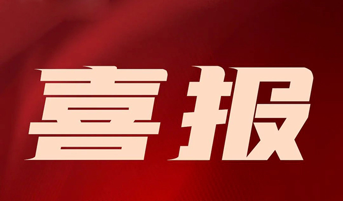 宜联生物授予人生就是博2024年度“最佳合作奖”，研发合作成果颇丰！