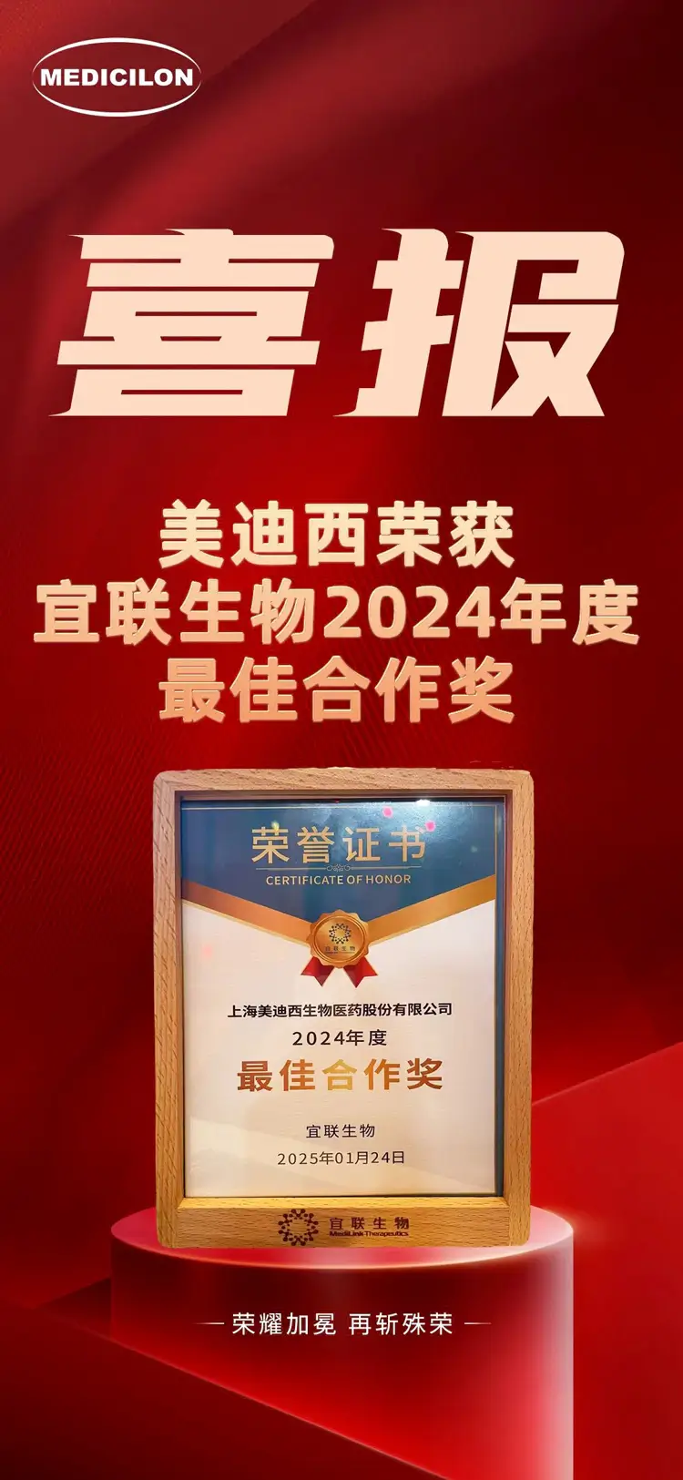 人生就是博荣获宜联生物2024年度最佳合作奖.webp