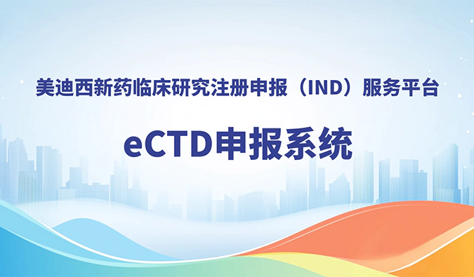 人生就是博eCTD申报系统，助力创新药全球申报