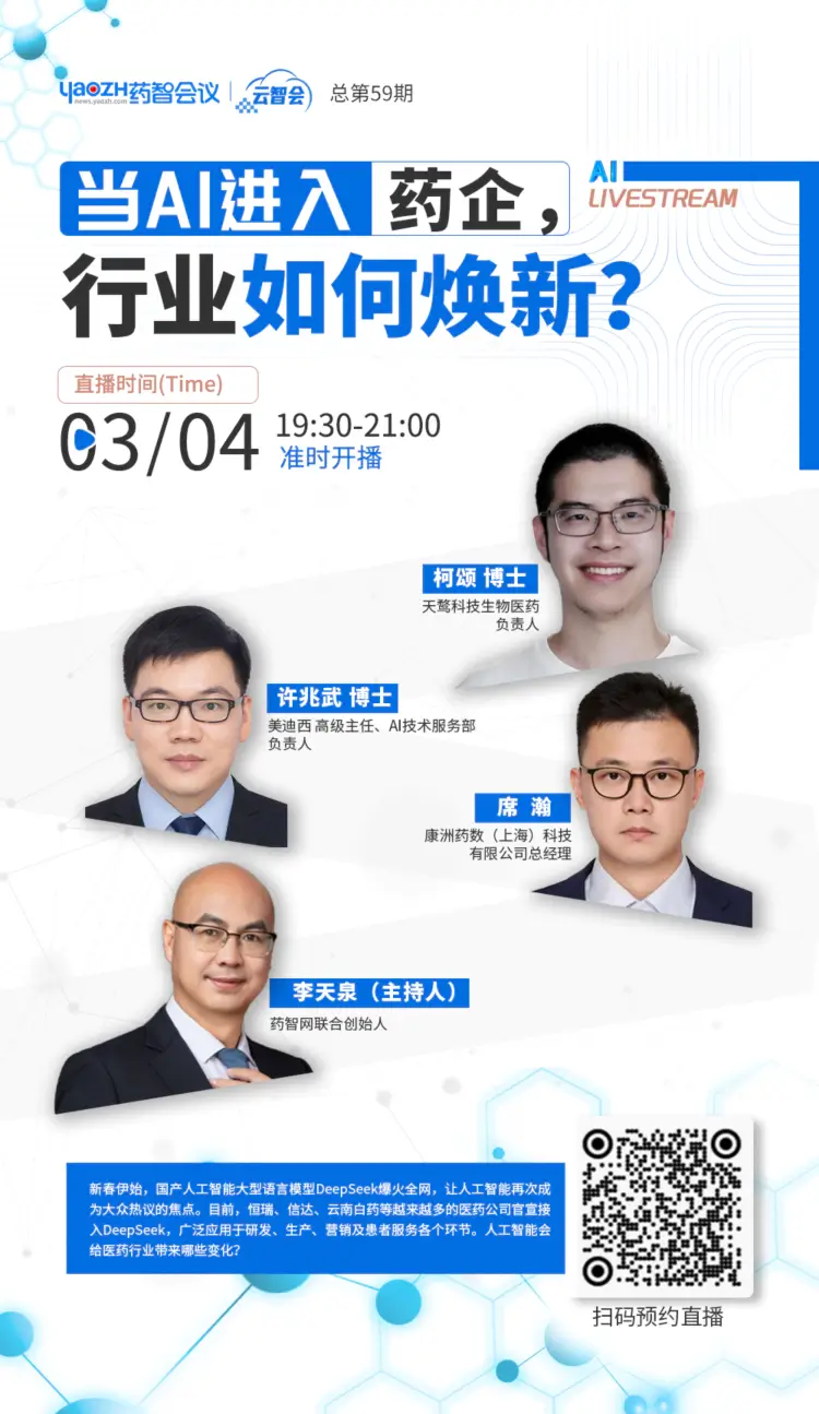 当AI进入药企，行业如何焕新.webp