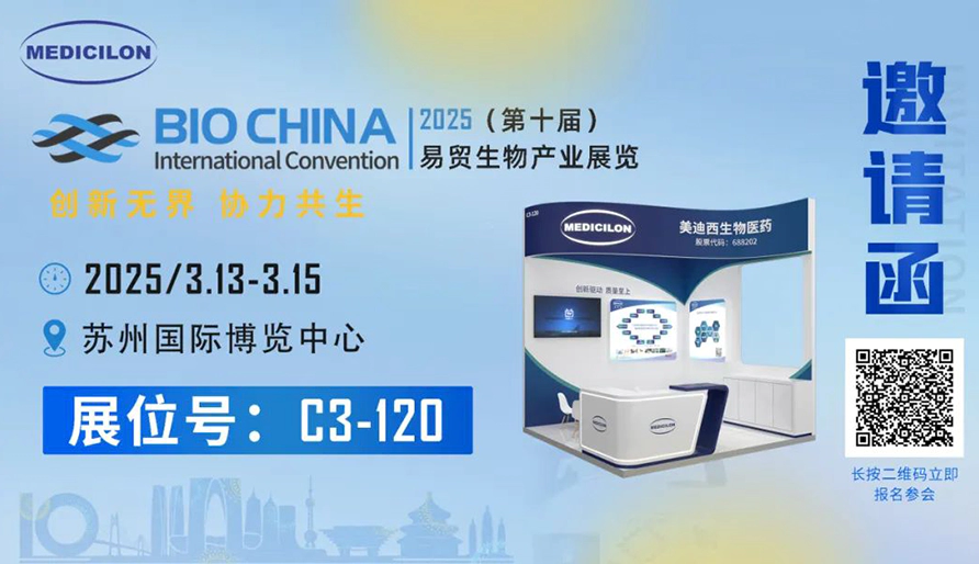 人生就是博诚挚相邀：共赴易贸BIOCHINA2025 ，解锁前沿机遇