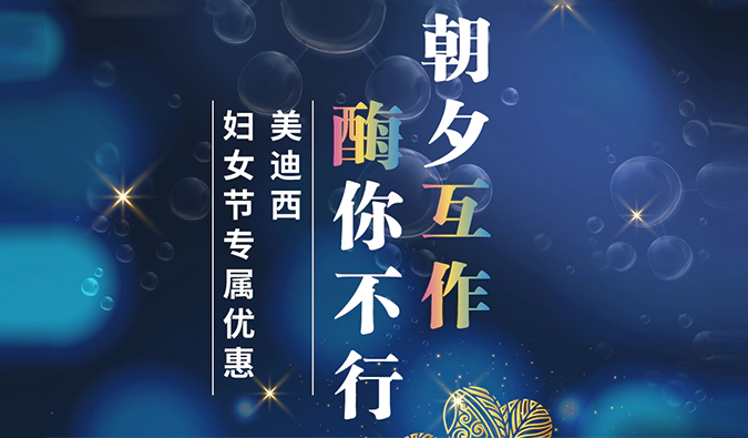 朝夕“互作”，“酶”你不行！人生就是博SPR检测、酶活性评价服务妇女节礼遇限时开启